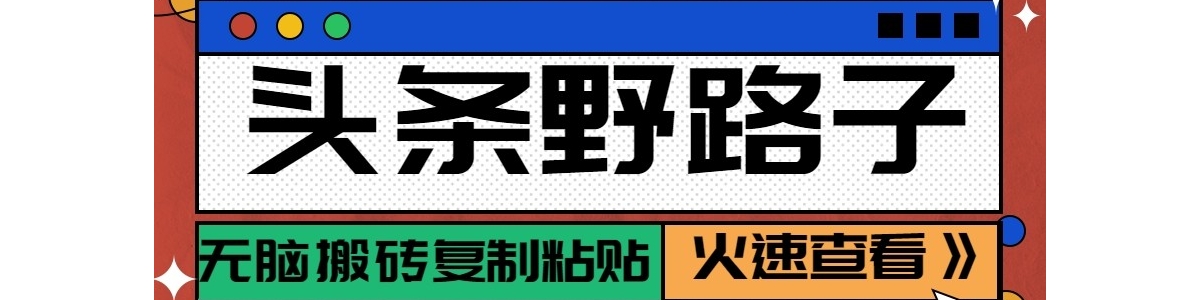 ͷ�����˺�������300+Ұ·���淨���������԰�ש����ճ������ķ���̳�