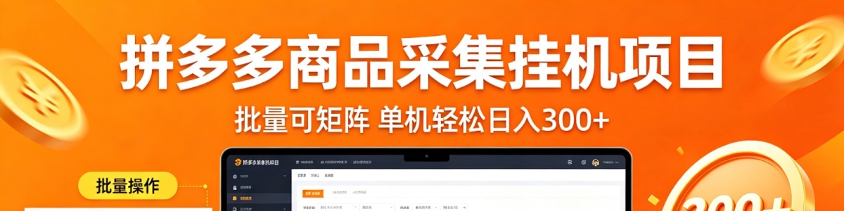 ƴ�����Ʒ�ɼ�ȫ�Զ��һ��淨 �����ɾ��� ������������300+