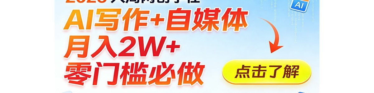 2026���AIд��+��ý�壬����2W+ ���ż������������ȶ����